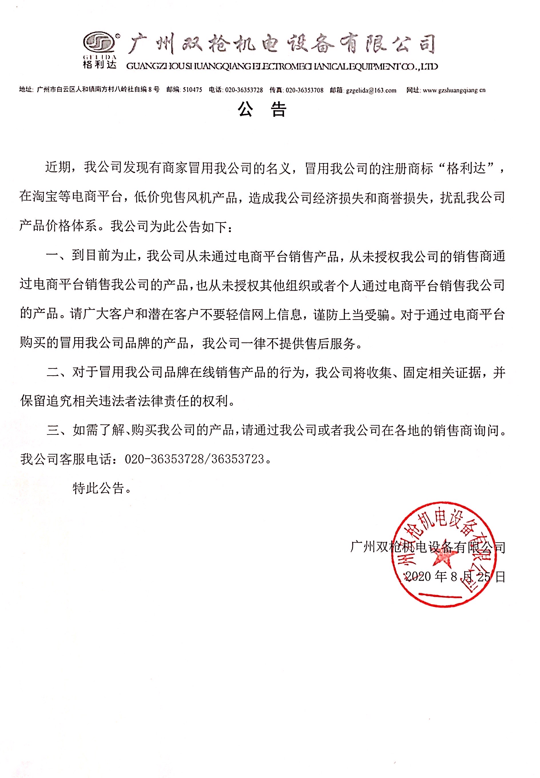 重要聲明！關于網絡店鋪冒用我司名義及注冊商標銷售產品告知函