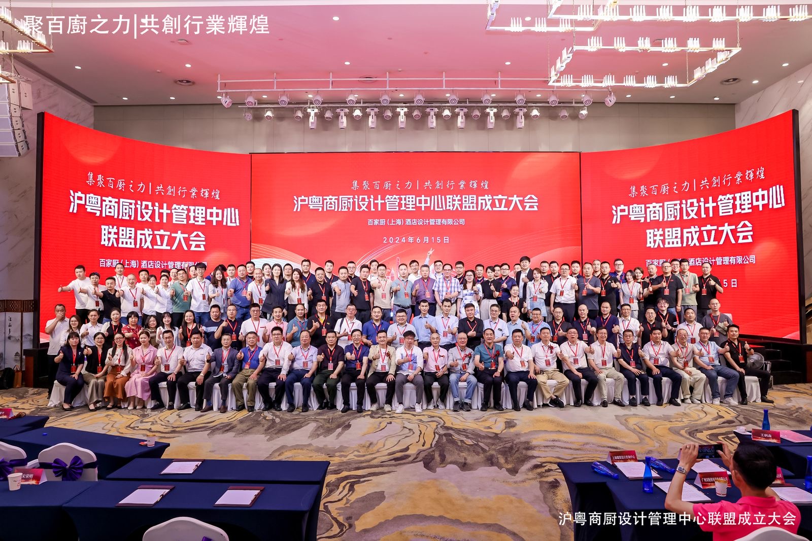 熱烈祝賀滬粵商廚設計管理中心聯(lián)盟成立暨我司成為聯(lián)盟合作單位