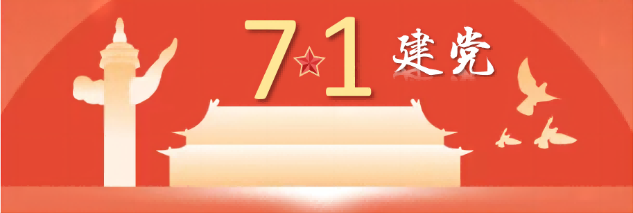 廣州雙槍聽黨話、跟黨走|祝賀中國共產(chǎn)黨成立103周年