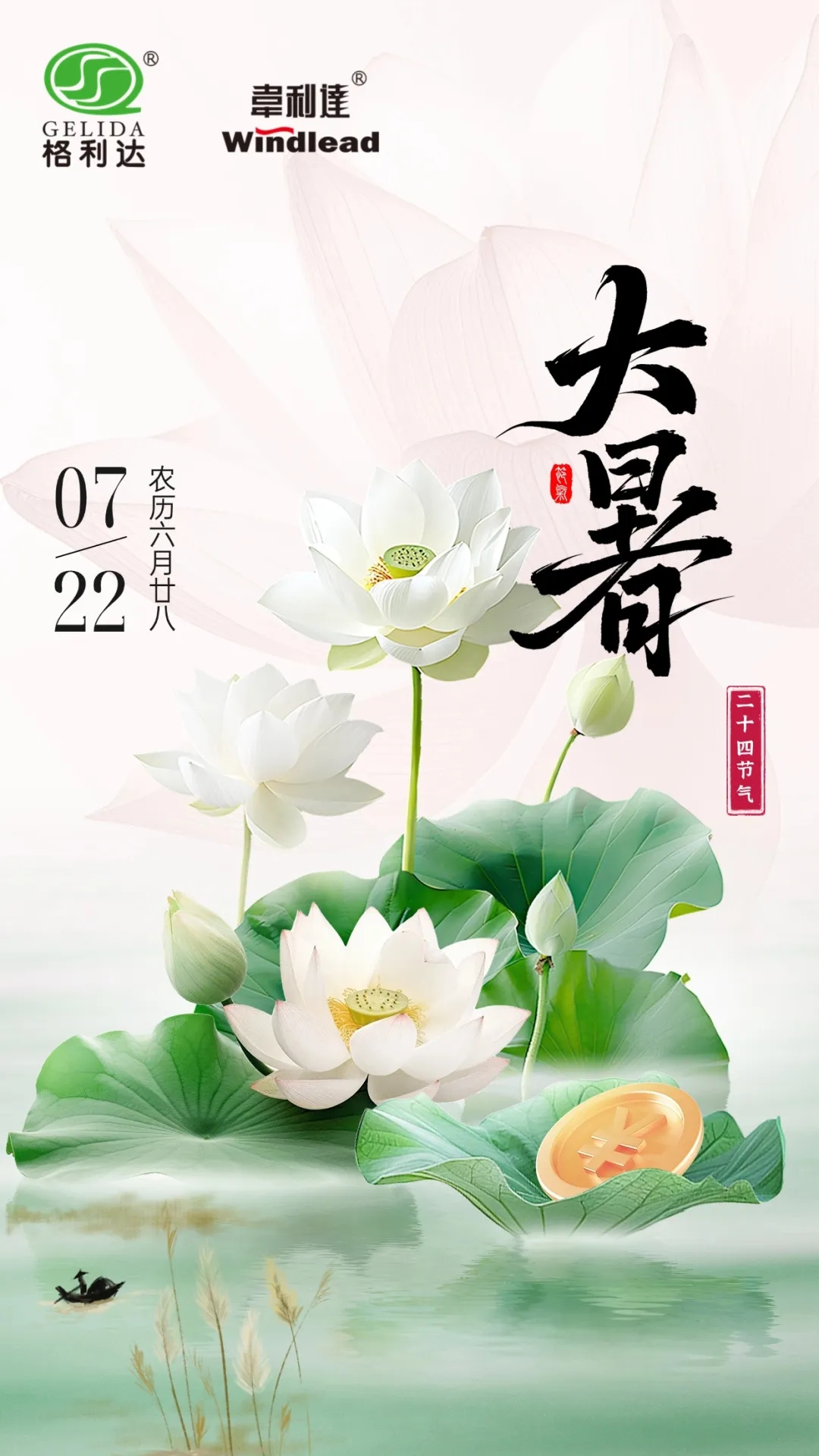 大暑至，夏正濃