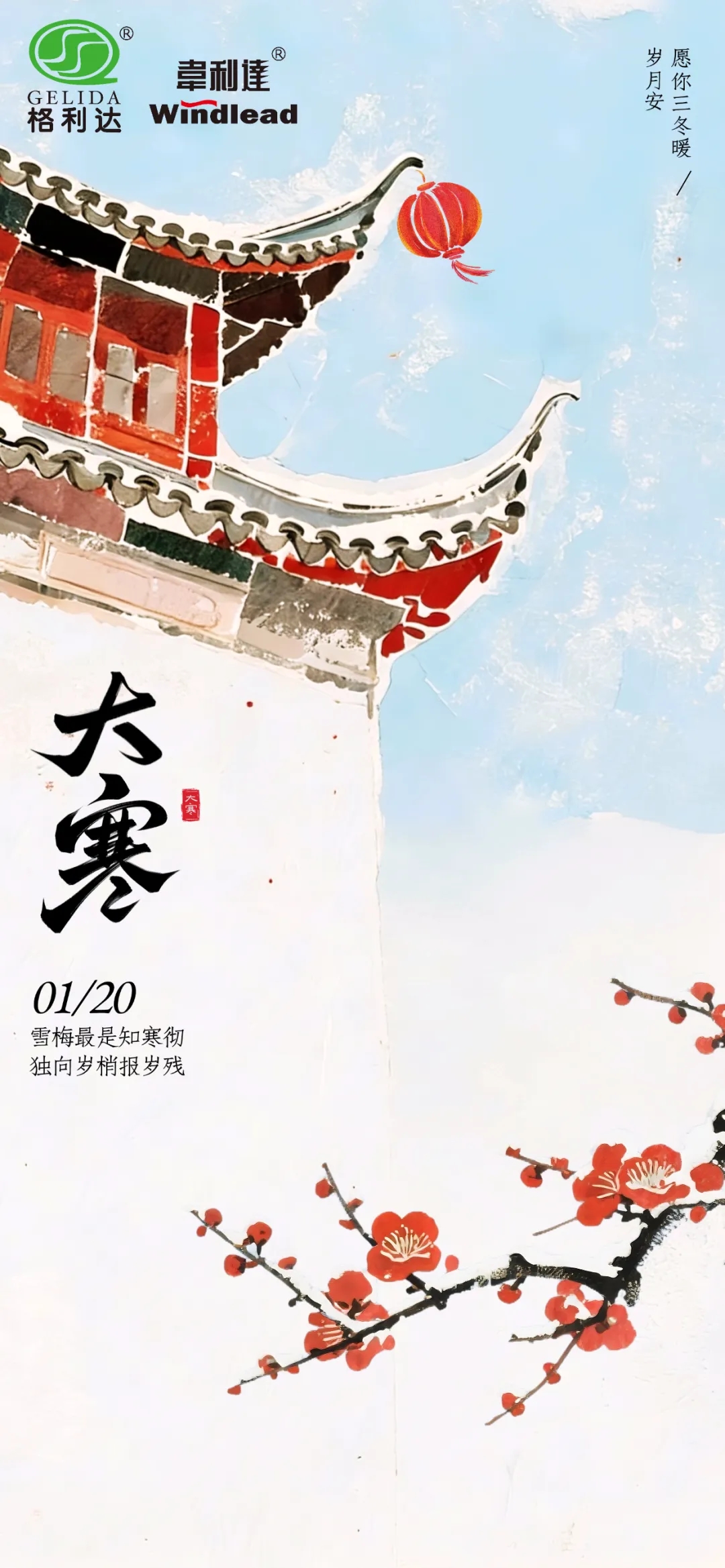 大寒至，二十四節(jié)氣的尾聲已至