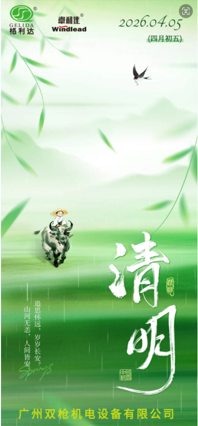 2026丨清明節(jié)放假通知